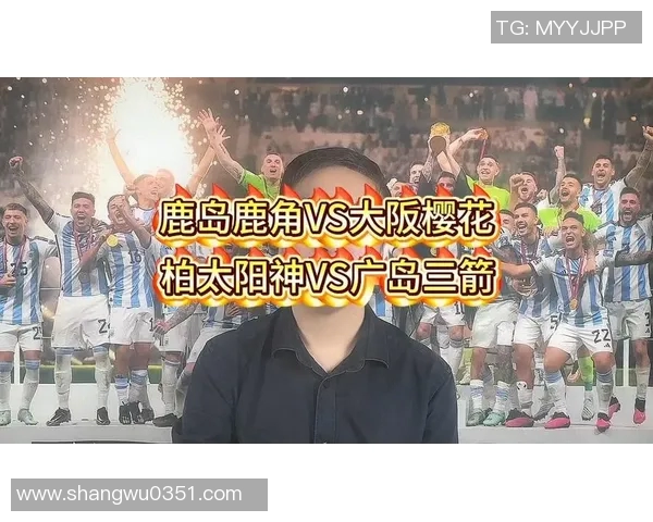 大阪樱花与鹿岛鹿角激战结果揭晓球迷热议精彩瞬间与赛后分析