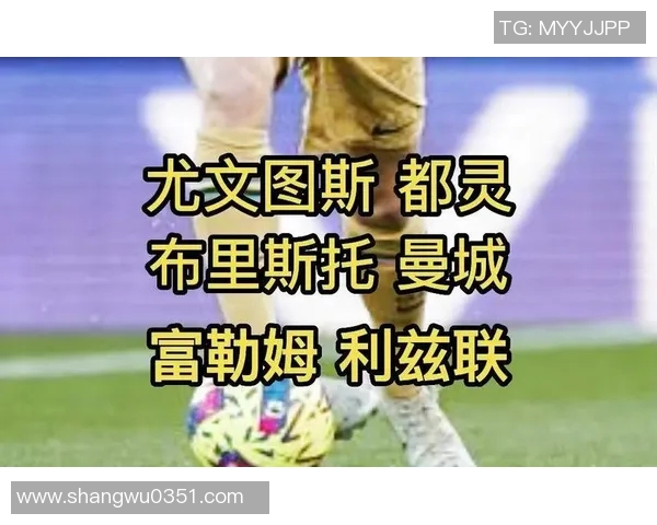 尤文图斯与都灵比赛直播平台推荐及观看指南